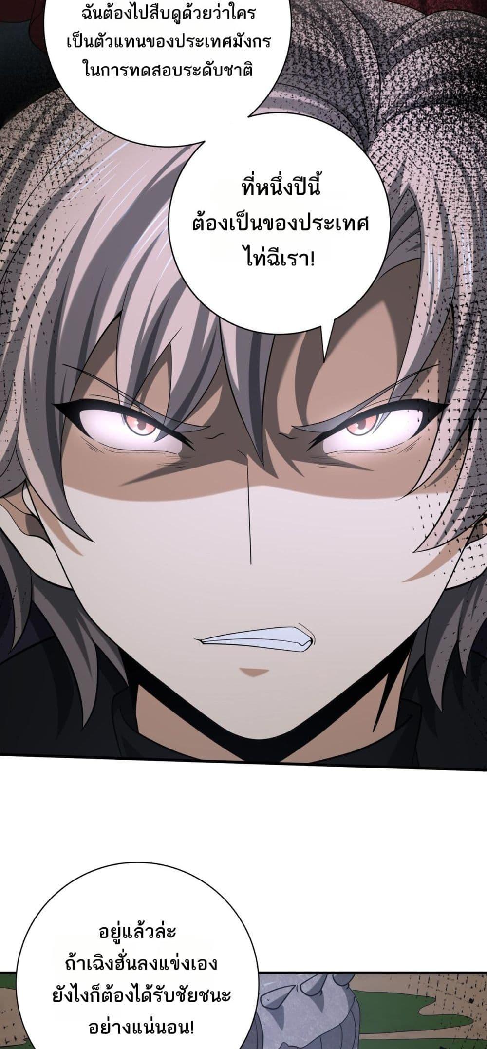 I am Drako Majstor ไหนใครว่าผู้คุมมังกร เป็นอาชีพที่อ่อนแอที่สุดไงล่ะ ตอนที่ 45 page 41