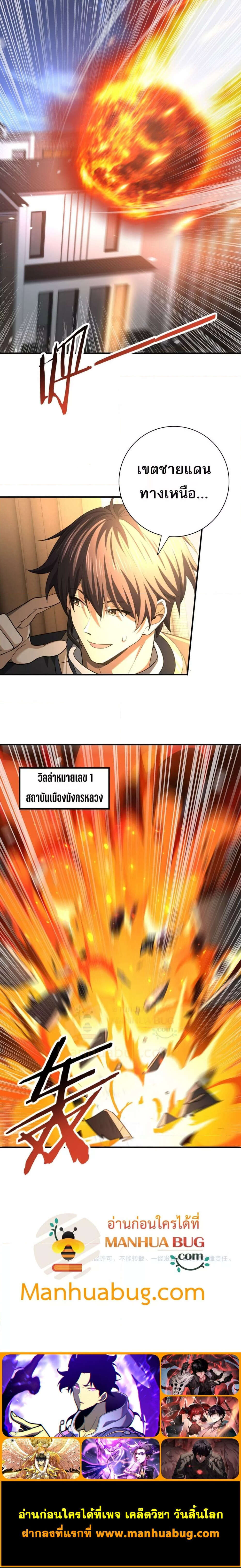 I am Drako Majstor ไหนใครว่าผู้คุมมังกร เป็นอาชีพที่อ่อนแอที่สุดไงล่ะ ตอนที่ 48 page 3