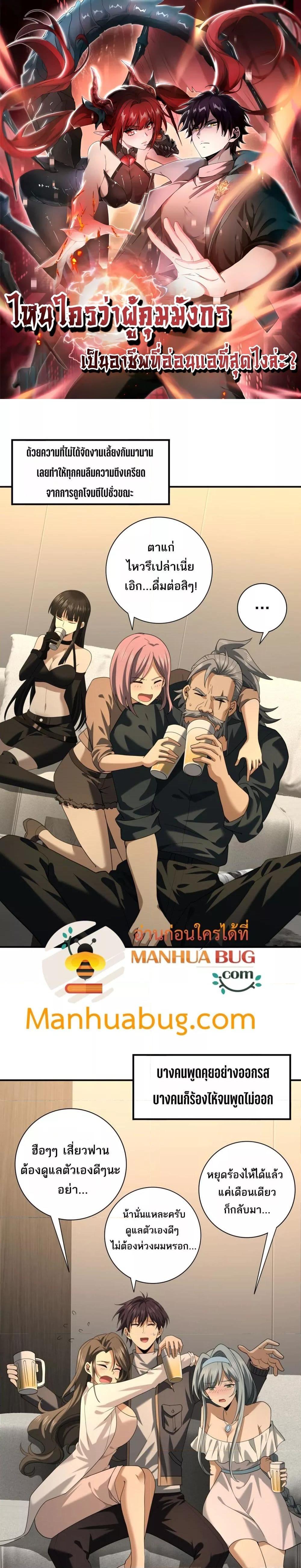 I am Drako Majstor ไหนใครว่าผู้คุมมังกร เป็นอาชีพที่อ่อนแอที่สุดไงล่ะ ตอนที่ 52 page 0