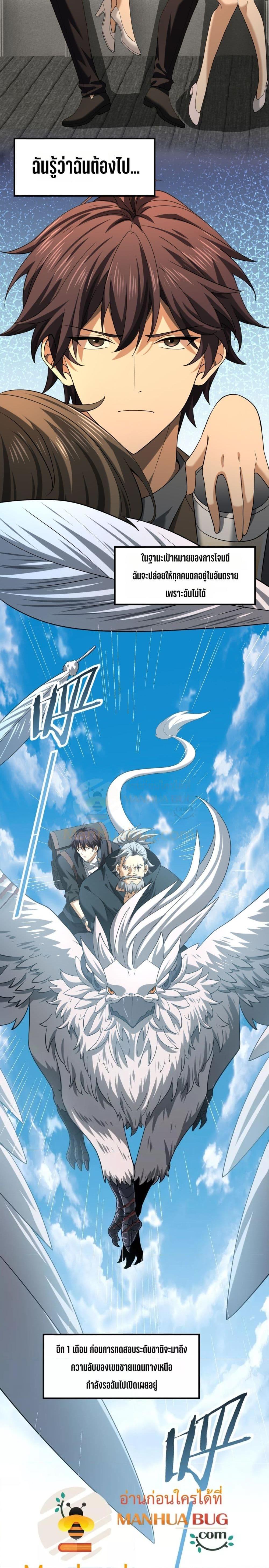 I am Drako Majstor ไหนใครว่าผู้คุมมังกร เป็นอาชีพที่อ่อนแอที่สุดไงล่ะ ตอนที่ 52 page 1