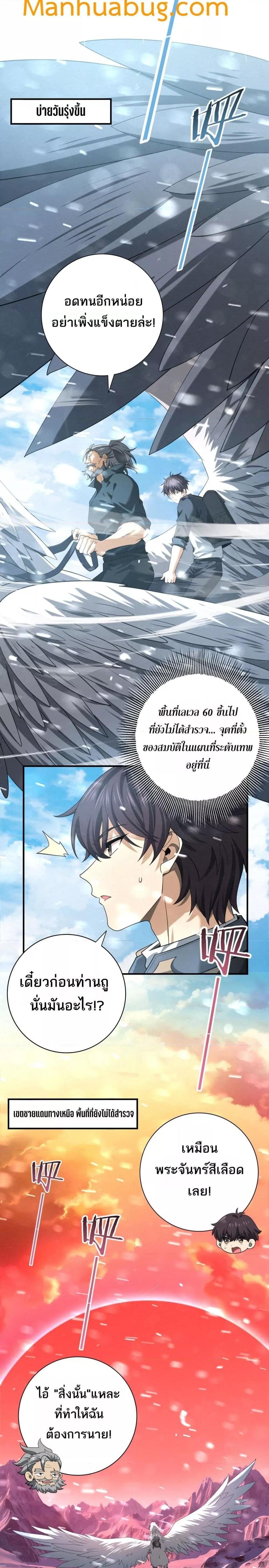 I am Drako Majstor ไหนใครว่าผู้คุมมังกร เป็นอาชีพที่อ่อนแอที่สุดไงล่ะ ตอนที่ 52 page 2