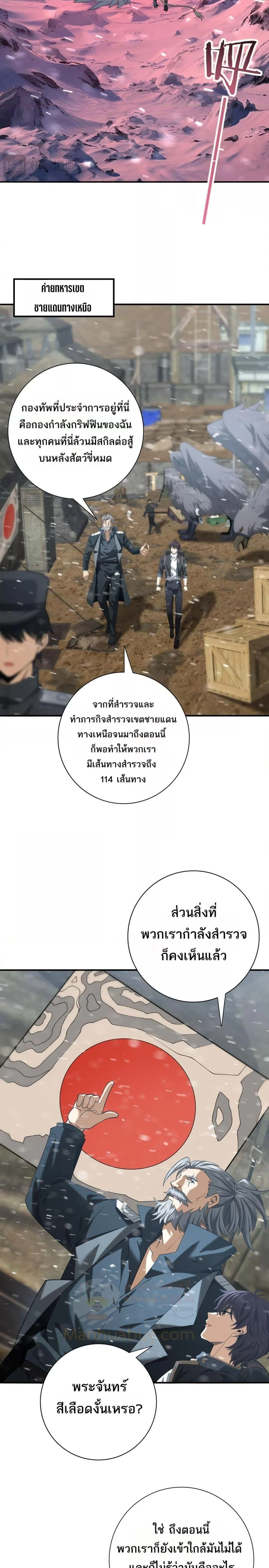 I am Drako Majstor ไหนใครว่าผู้คุมมังกร เป็นอาชีพที่อ่อนแอที่สุดไงล่ะ ตอนที่ 52 page 3