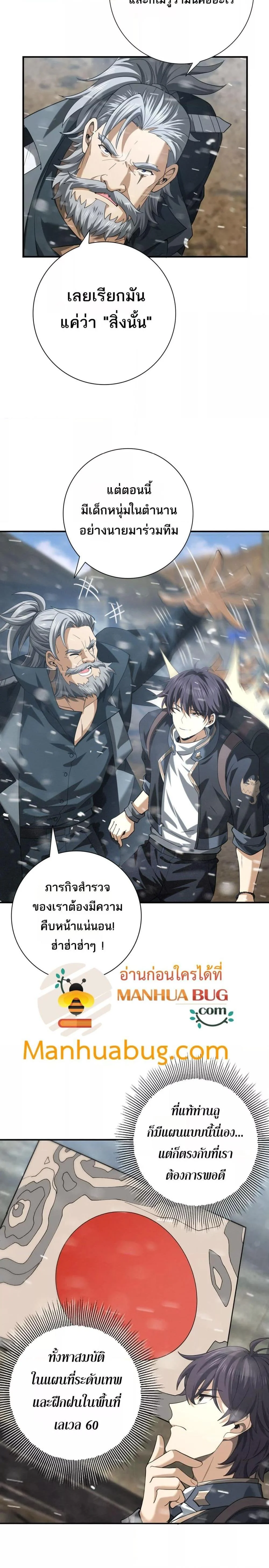 I am Drako Majstor ไหนใครว่าผู้คุมมังกร เป็นอาชีพที่อ่อนแอที่สุดไงล่ะ ตอนที่ 52 page 4