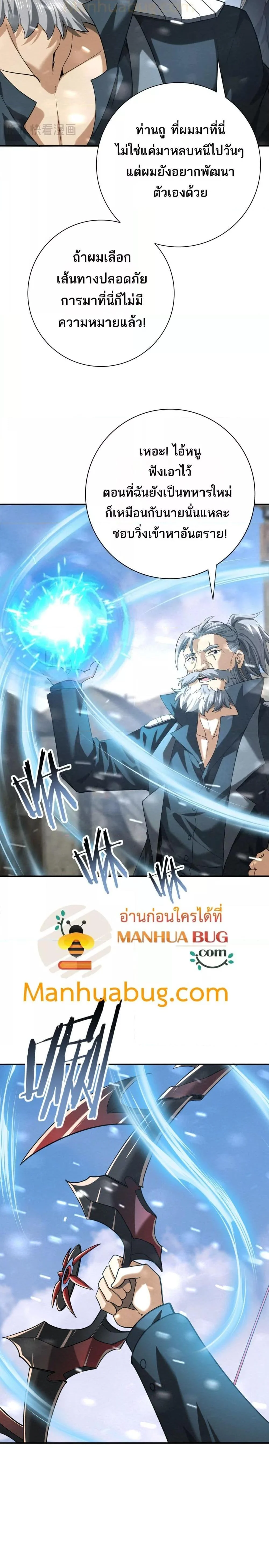 I am Drako Majstor ไหนใครว่าผู้คุมมังกร เป็นอาชีพที่อ่อนแอที่สุดไงล่ะ ตอนที่ 52 page 6