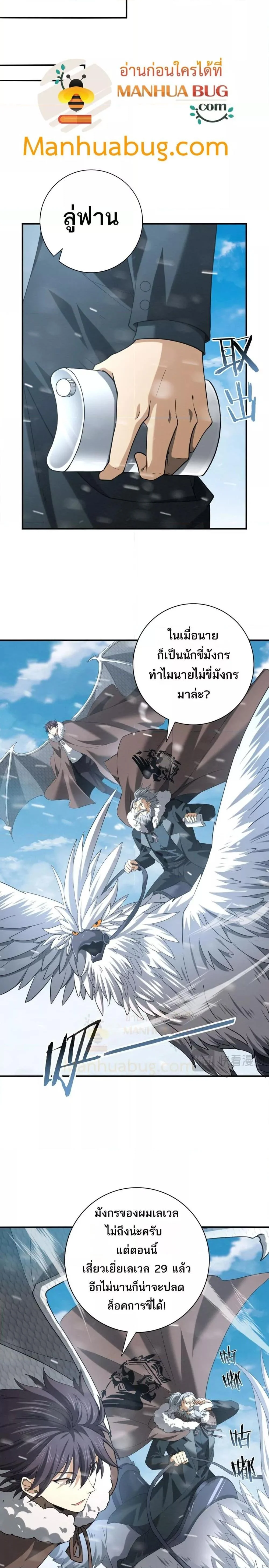 I am Drako Majstor ไหนใครว่าผู้คุมมังกร เป็นอาชีพที่อ่อนแอที่สุดไงล่ะ ตอนที่ 52 page 10