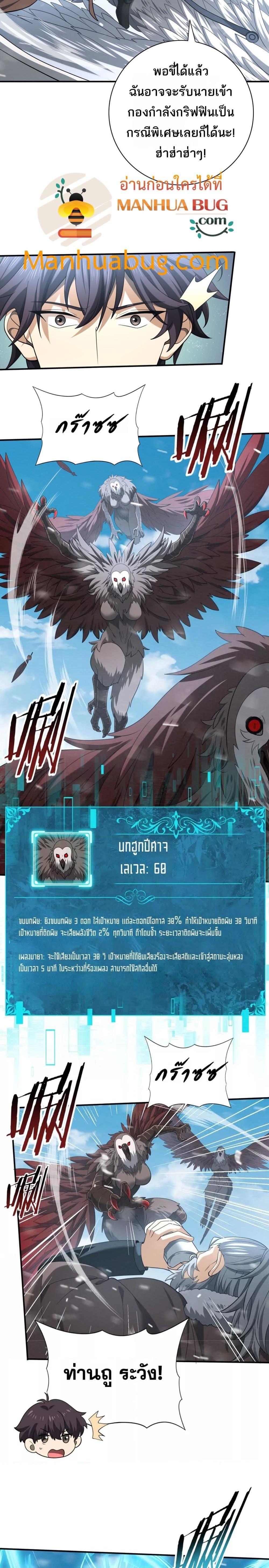 I am Drako Majstor ไหนใครว่าผู้คุมมังกร เป็นอาชีพที่อ่อนแอที่สุดไงล่ะ ตอนที่ 52 page 11