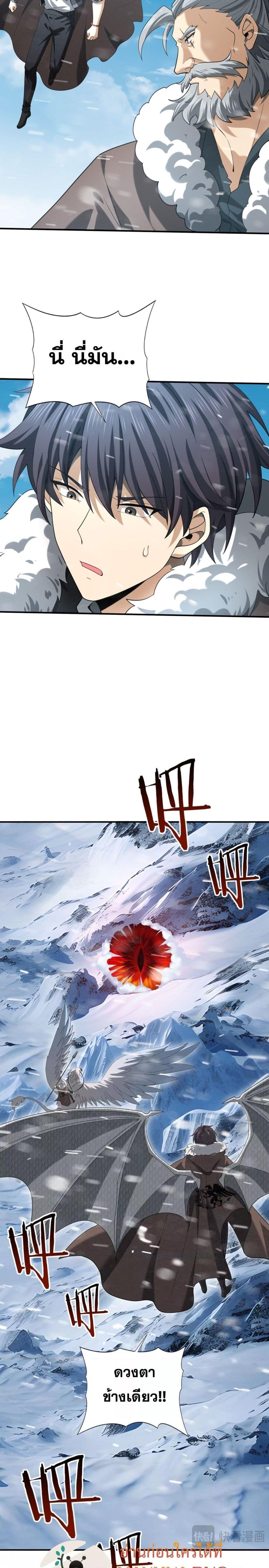 I am Drako Majstor ไหนใครว่าผู้คุมมังกร เป็นอาชีพที่อ่อนแอที่สุดไงล่ะ ตอนที่ 52 page 14