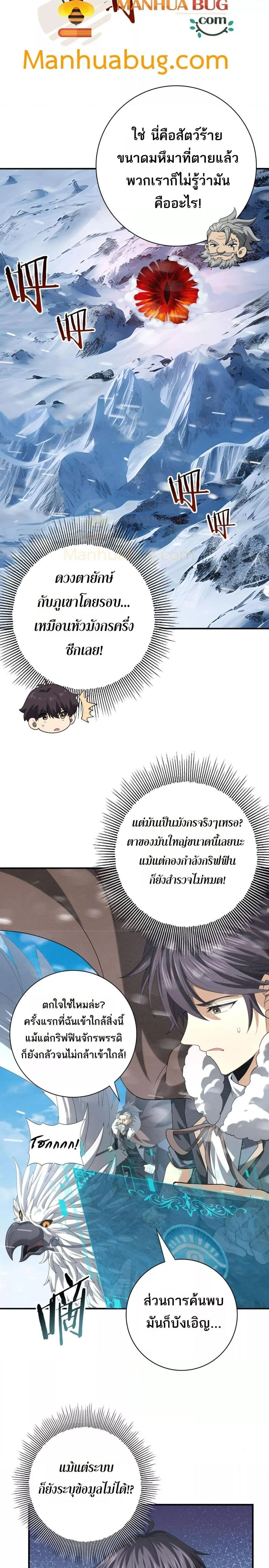 I am Drako Majstor ไหนใครว่าผู้คุมมังกร เป็นอาชีพที่อ่อนแอที่สุดไงล่ะ ตอนที่ 52 page 15