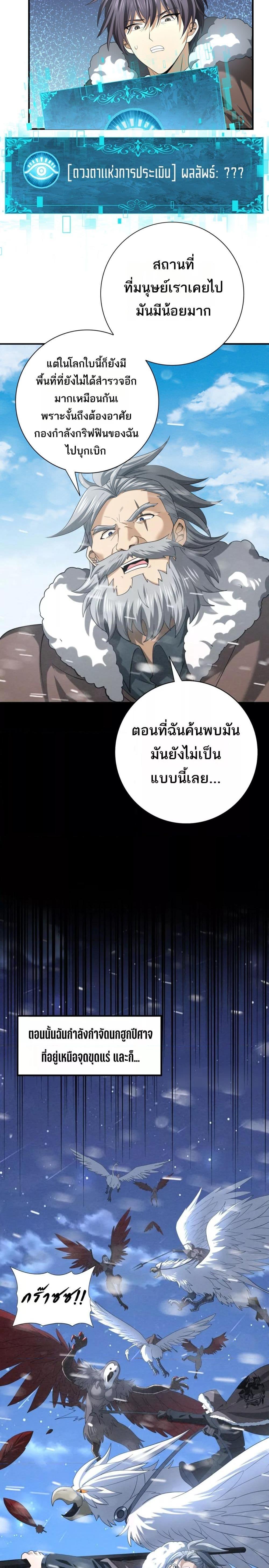 I am Drako Majstor ไหนใครว่าผู้คุมมังกร เป็นอาชีพที่อ่อนแอที่สุดไงล่ะ ตอนที่ 52 page 16