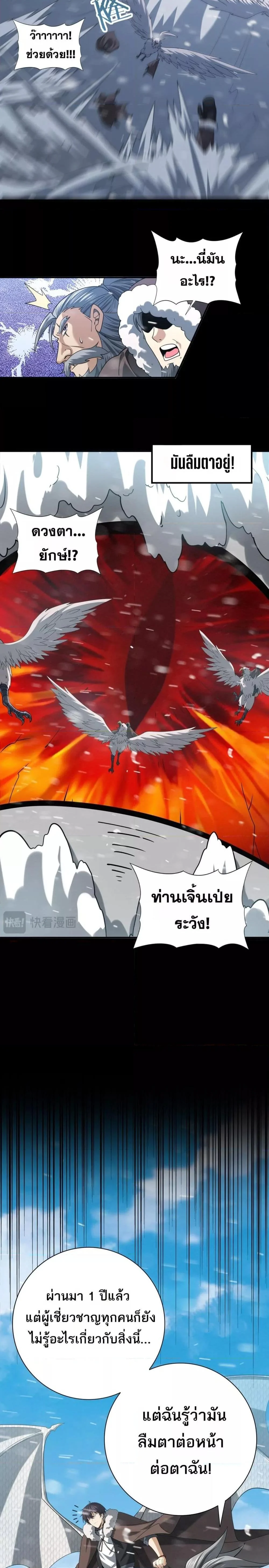 I am Drako Majstor ไหนใครว่าผู้คุมมังกร เป็นอาชีพที่อ่อนแอที่สุดไงล่ะ ตอนที่ 52 page 18