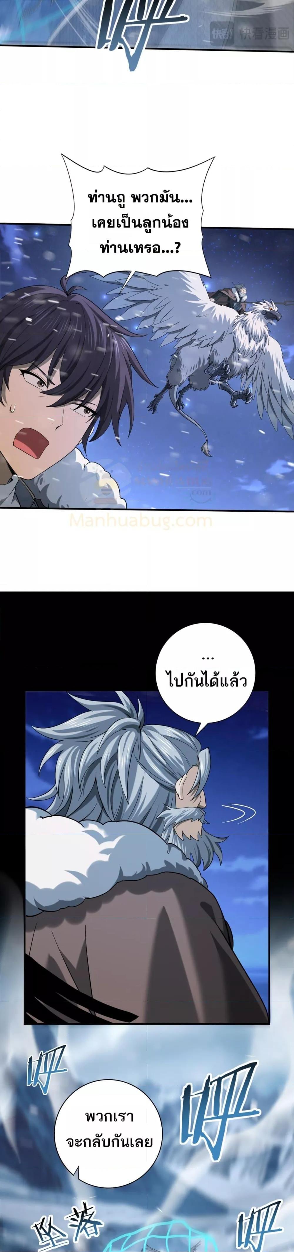 I am Drako Majstor ไหนใครว่าผู้คุมมังกร เป็นอาชีพที่อ่อนแอที่สุดไงล่ะ ตอนที่ 53 page 3