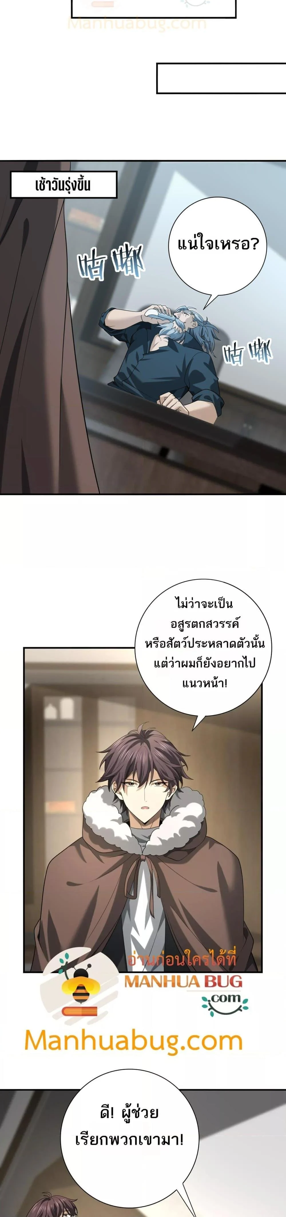 I am Drako Majstor ไหนใครว่าผู้คุมมังกร เป็นอาชีพที่อ่อนแอที่สุดไงล่ะ ตอนที่ 53 page 6
