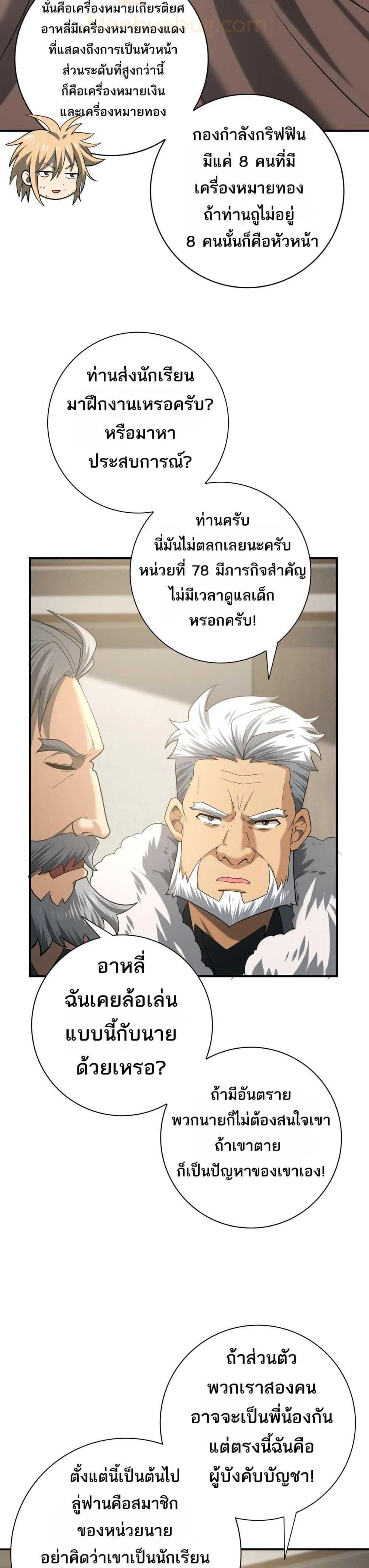I am Drako Majstor ไหนใครว่าผู้คุมมังกร เป็นอาชีพที่อ่อนแอที่สุดไงล่ะ ตอนที่ 53 page 11
