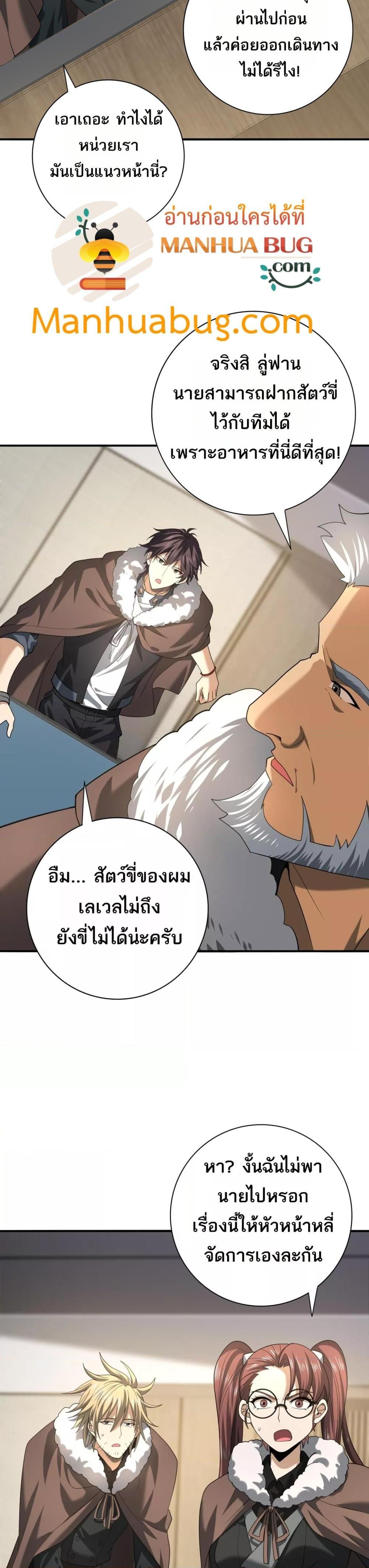 I am Drako Majstor ไหนใครว่าผู้คุมมังกร เป็นอาชีพที่อ่อนแอที่สุดไงล่ะ ตอนที่ 53 page 17