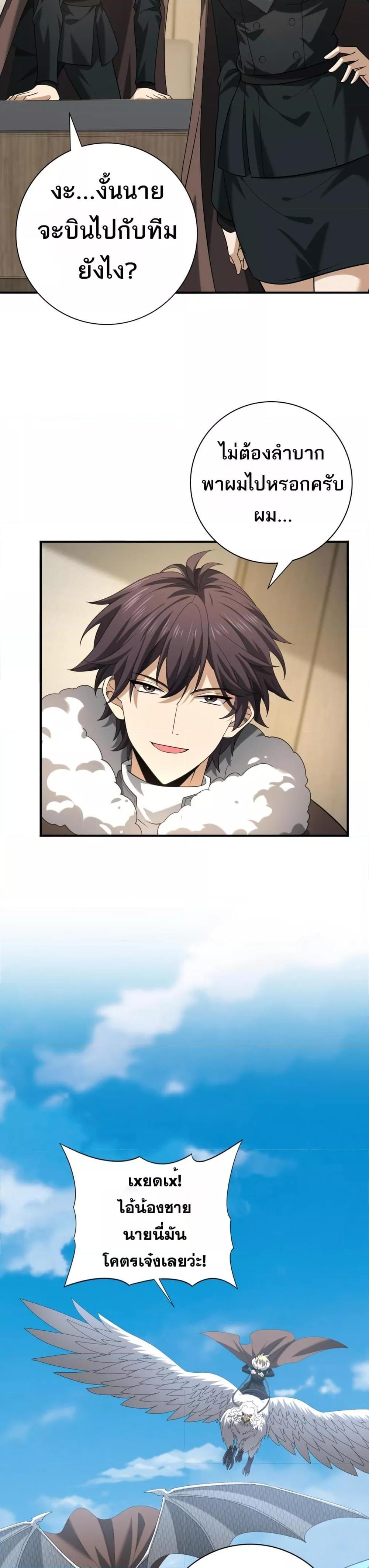 I am Drako Majstor ไหนใครว่าผู้คุมมังกร เป็นอาชีพที่อ่อนแอที่สุดไงล่ะ ตอนที่ 53 page 18