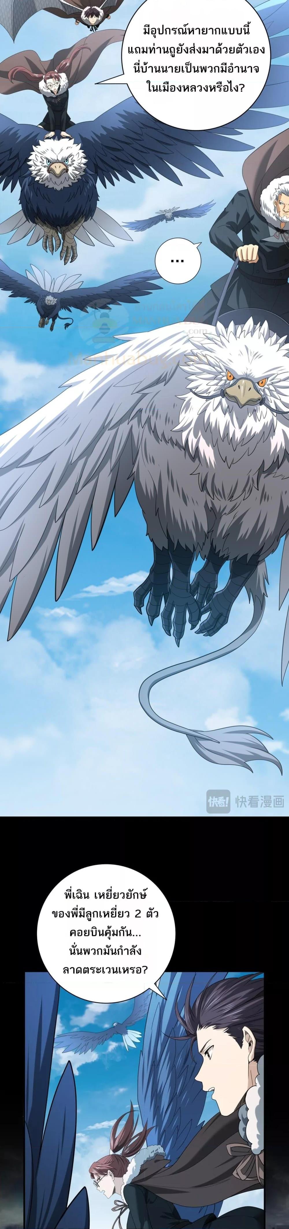 I am Drako Majstor ไหนใครว่าผู้คุมมังกร เป็นอาชีพที่อ่อนแอที่สุดไงล่ะ ตอนที่ 53 page 19