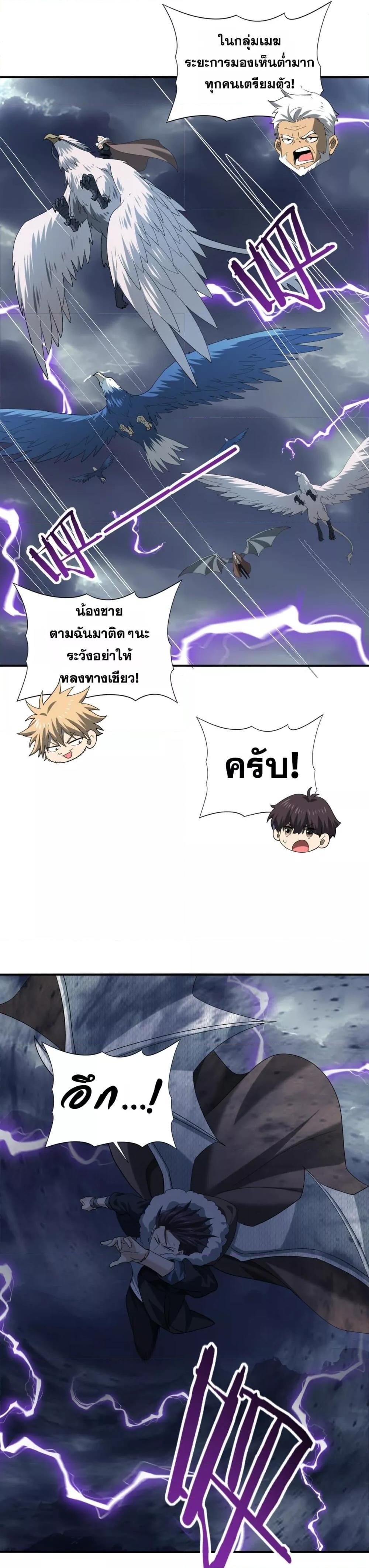 I am Drako Majstor ไหนใครว่าผู้คุมมังกร เป็นอาชีพที่อ่อนแอที่สุดไงล่ะ ตอนที่ 53 page 21