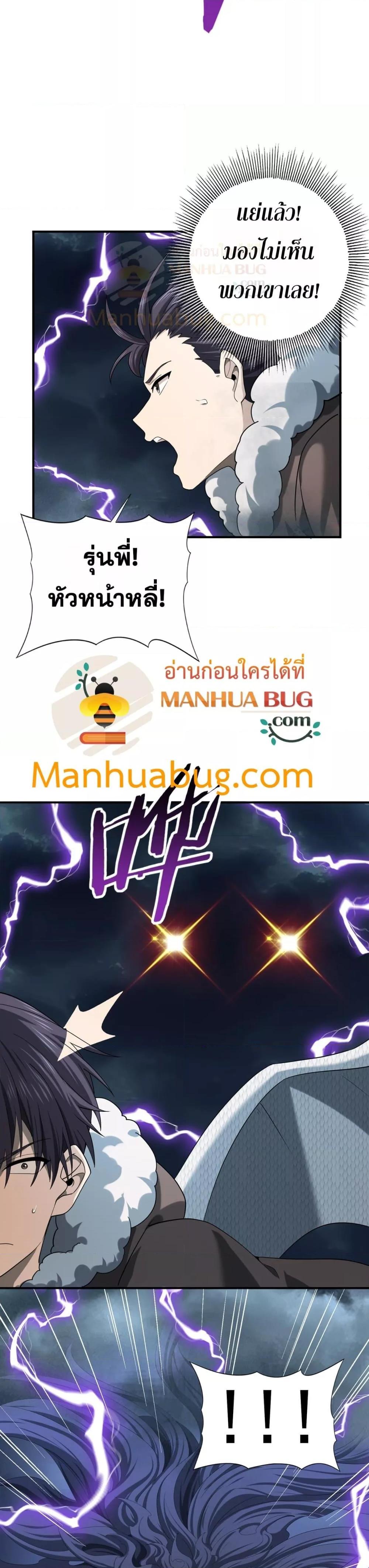 I am Drako Majstor ไหนใครว่าผู้คุมมังกร เป็นอาชีพที่อ่อนแอที่สุดไงล่ะ ตอนที่ 53 page 22