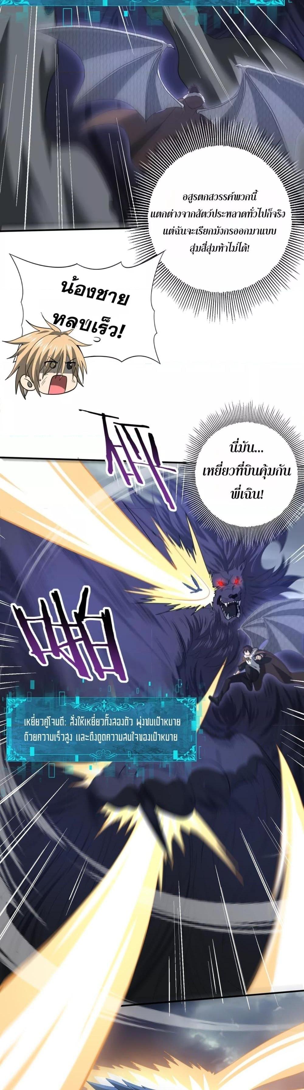 I am Drako Majstor ไหนใครว่าผู้คุมมังกร เป็นอาชีพที่อ่อนแอที่สุดไงล่ะ ตอนที่ 54 page 2