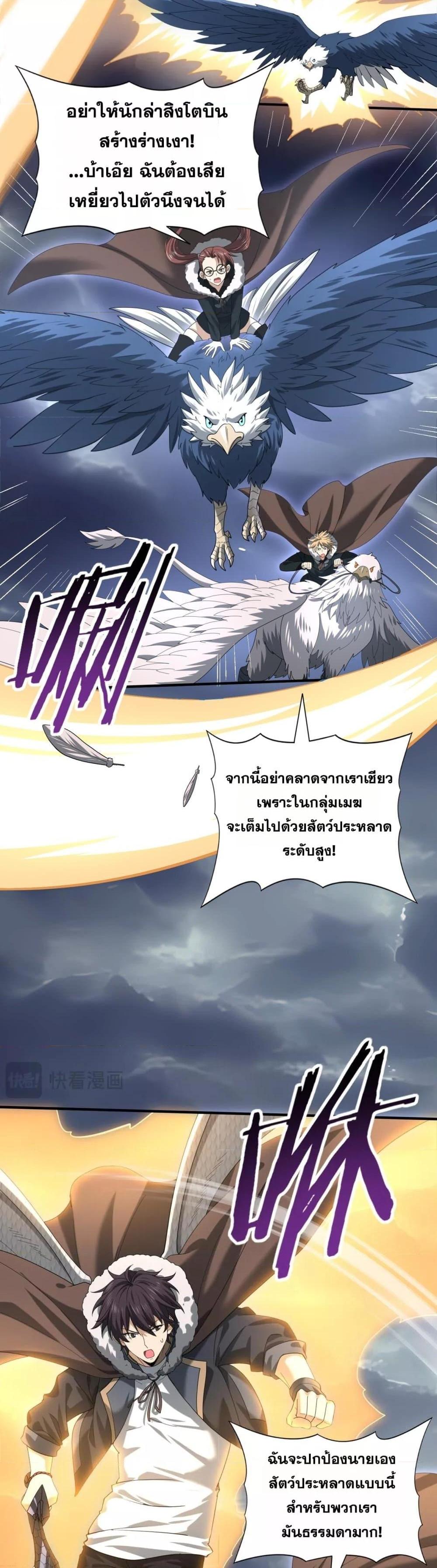 I am Drako Majstor ไหนใครว่าผู้คุมมังกร เป็นอาชีพที่อ่อนแอที่สุดไงล่ะ ตอนที่ 54 page 3