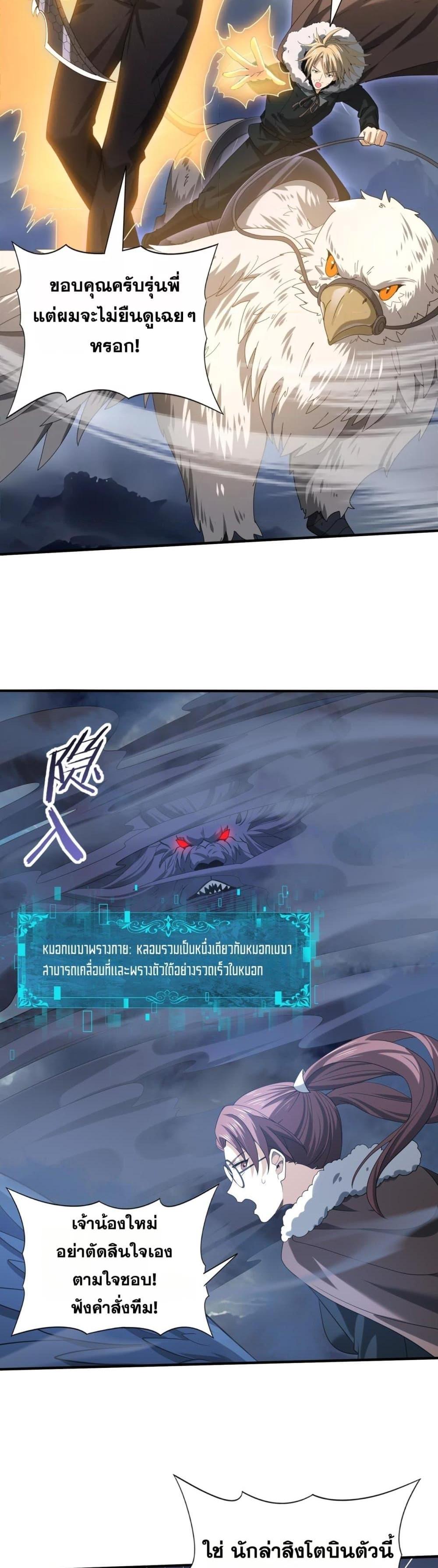 I am Drako Majstor ไหนใครว่าผู้คุมมังกร เป็นอาชีพที่อ่อนแอที่สุดไงล่ะ ตอนที่ 54 page 4