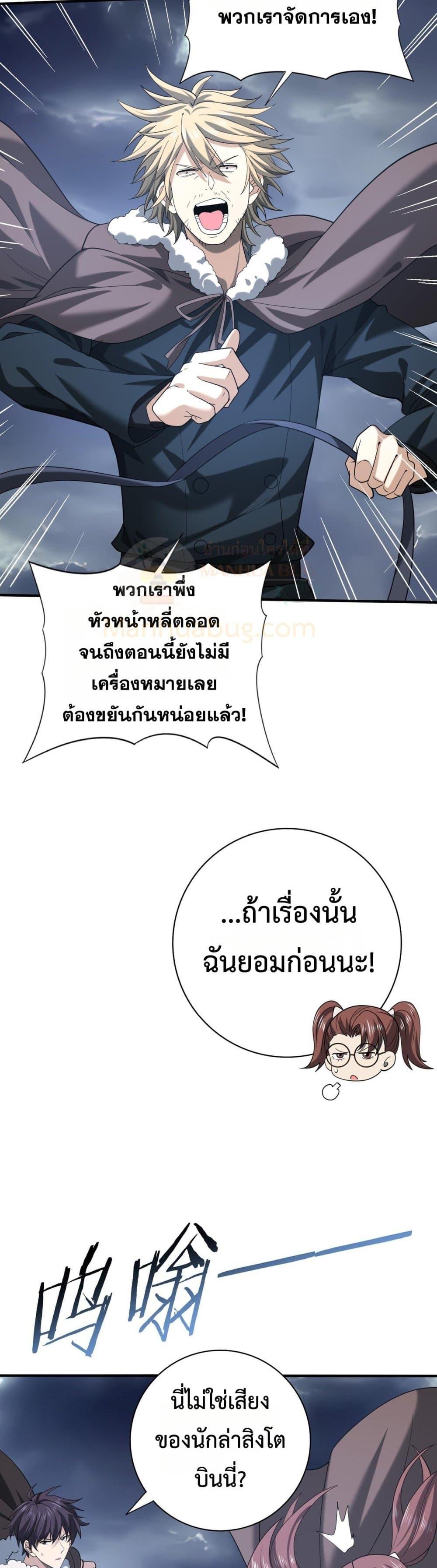 I am Drako Majstor ไหนใครว่าผู้คุมมังกร เป็นอาชีพที่อ่อนแอที่สุดไงล่ะ ตอนที่ 54 page 5