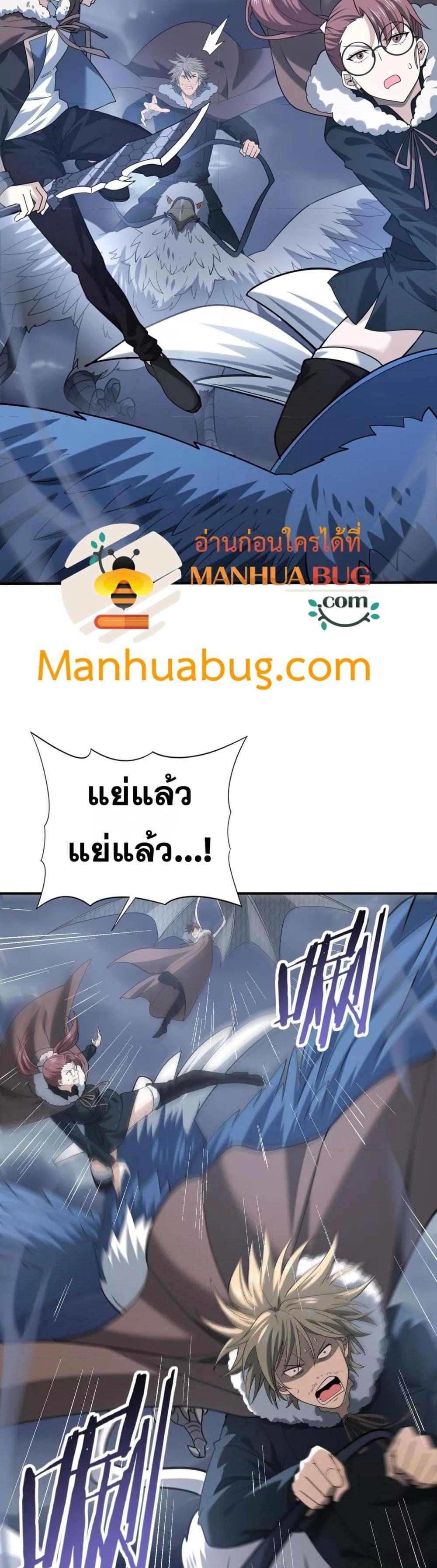 I am Drako Majstor ไหนใครว่าผู้คุมมังกร เป็นอาชีพที่อ่อนแอที่สุดไงล่ะ ตอนที่ 54 page 6