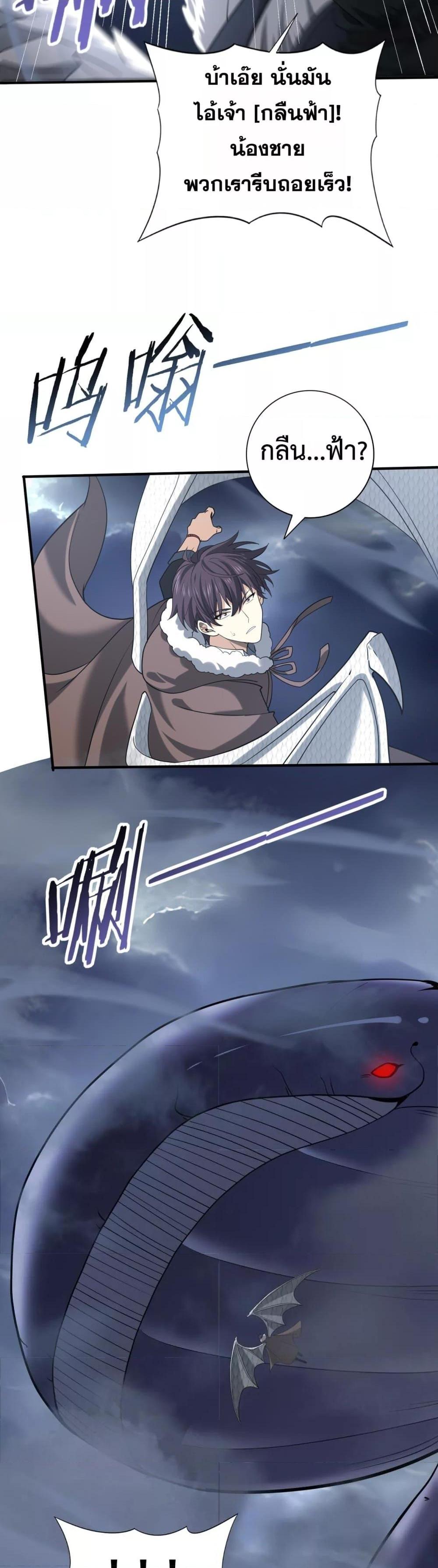 I am Drako Majstor ไหนใครว่าผู้คุมมังกร เป็นอาชีพที่อ่อนแอที่สุดไงล่ะ ตอนที่ 54 page 7