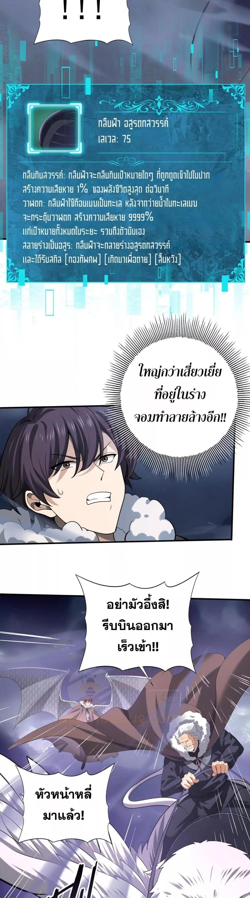 I am Drako Majstor ไหนใครว่าผู้คุมมังกร เป็นอาชีพที่อ่อนแอที่สุดไงล่ะ ตอนที่ 54 page 8