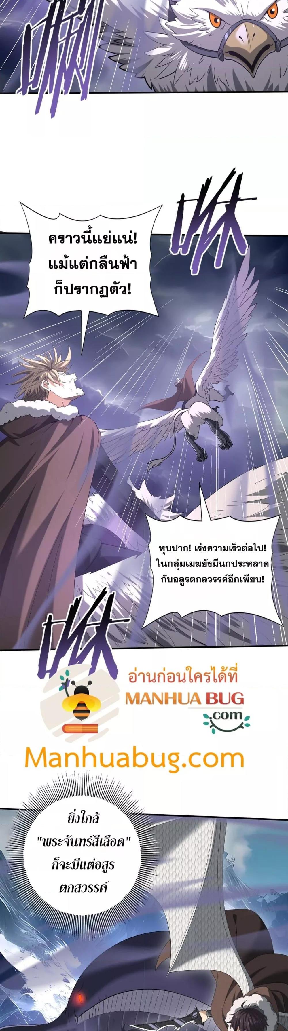 I am Drako Majstor ไหนใครว่าผู้คุมมังกร เป็นอาชีพที่อ่อนแอที่สุดไงล่ะ ตอนที่ 54 page 9