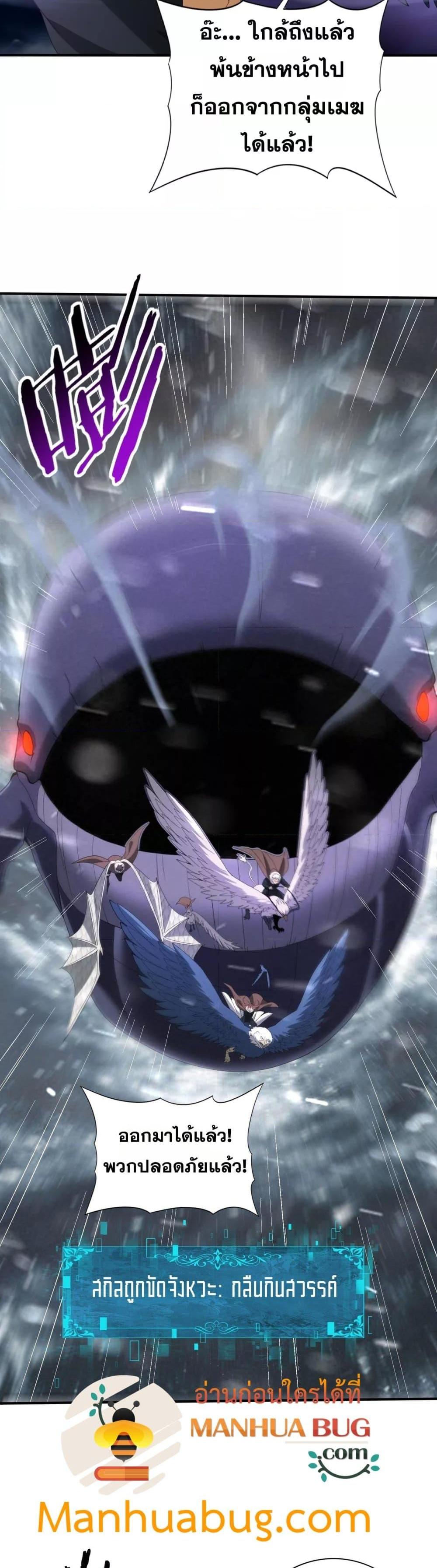 I am Drako Majstor ไหนใครว่าผู้คุมมังกร เป็นอาชีพที่อ่อนแอที่สุดไงล่ะ ตอนที่ 54 page 12