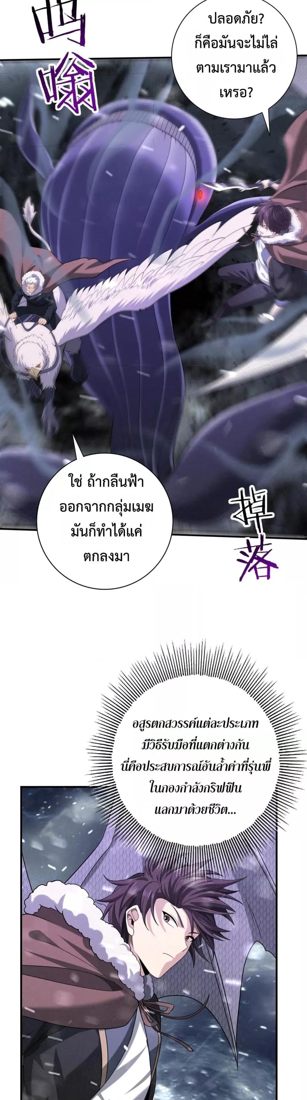 I am Drako Majstor ไหนใครว่าผู้คุมมังกร เป็นอาชีพที่อ่อนแอที่สุดไงล่ะ ตอนที่ 54 page 13