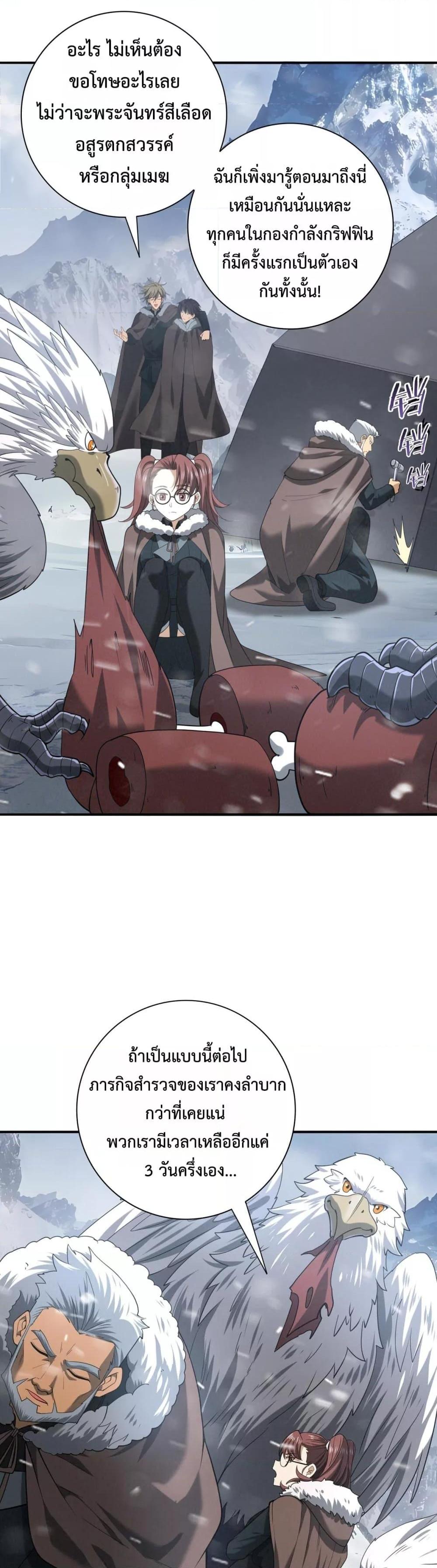 I am Drako Majstor ไหนใครว่าผู้คุมมังกร เป็นอาชีพที่อ่อนแอที่สุดไงล่ะ ตอนที่ 54 page 17