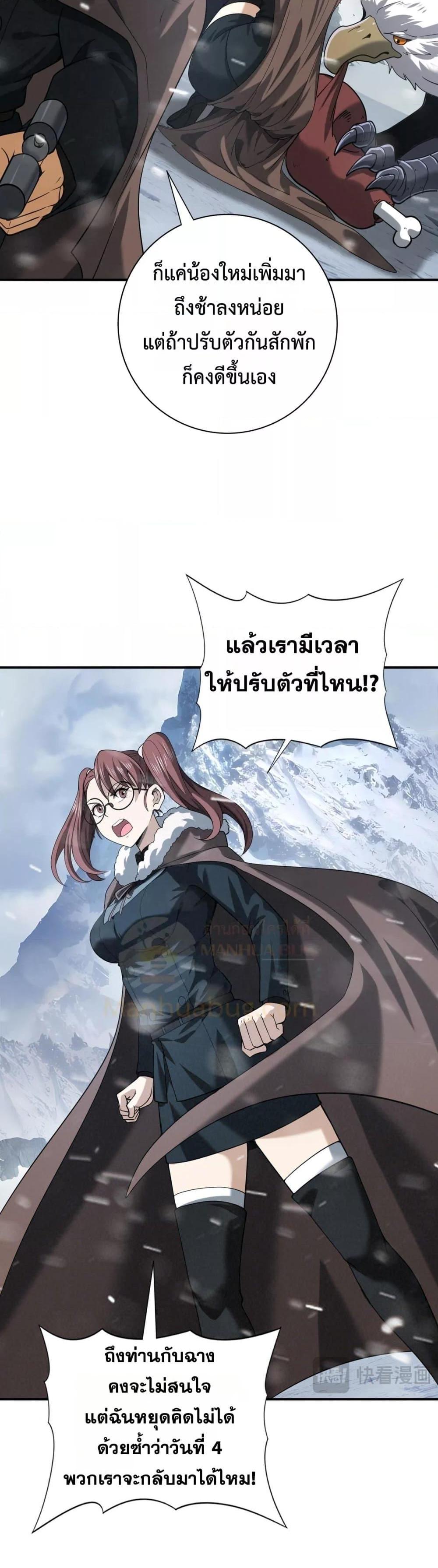 I am Drako Majstor ไหนใครว่าผู้คุมมังกร เป็นอาชีพที่อ่อนแอที่สุดไงล่ะ ตอนที่ 54 page 18