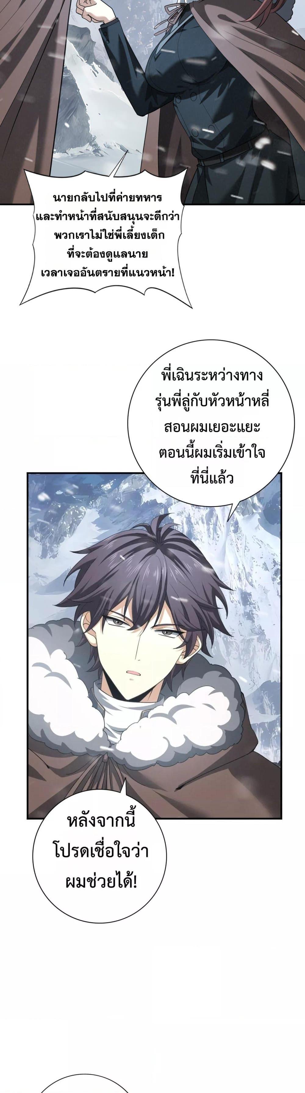 I am Drako Majstor ไหนใครว่าผู้คุมมังกร เป็นอาชีพที่อ่อนแอที่สุดไงล่ะ ตอนที่ 54 page 20