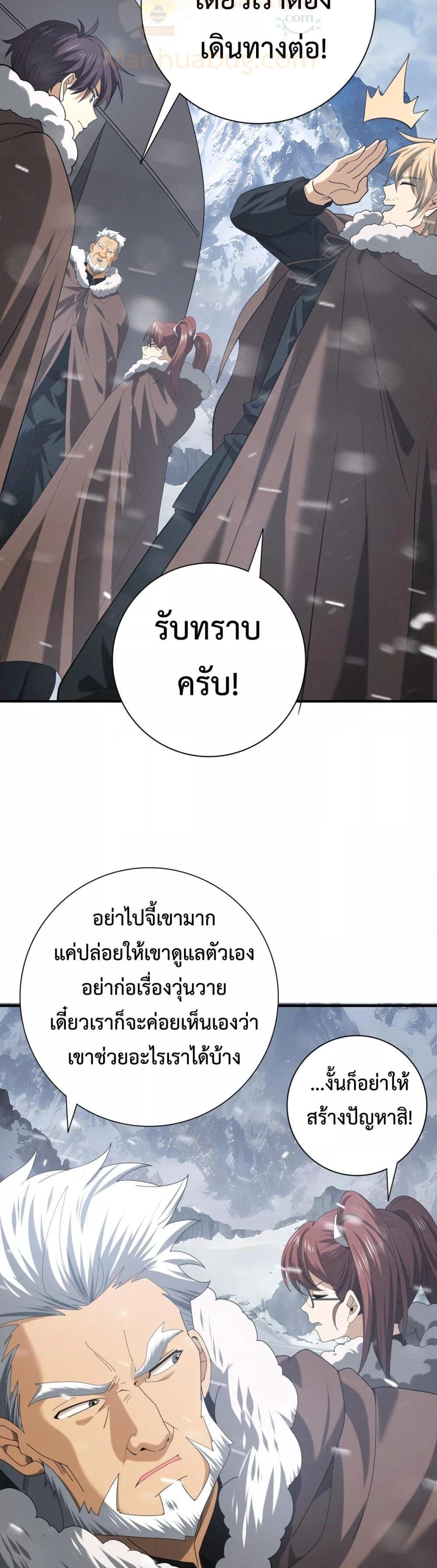 I am Drako Majstor ไหนใครว่าผู้คุมมังกร เป็นอาชีพที่อ่อนแอที่สุดไงล่ะ ตอนที่ 54 page 22