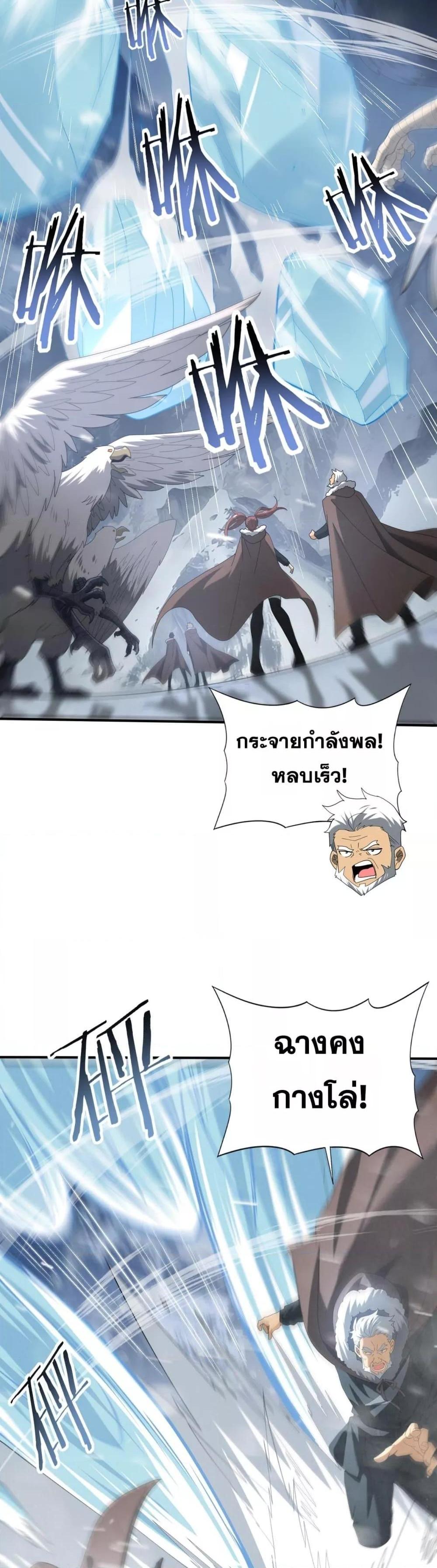 I am Drako Majstor ไหนใครว่าผู้คุมมังกร เป็นอาชีพที่อ่อนแอที่สุดไงล่ะ ตอนที่ 54 page 24