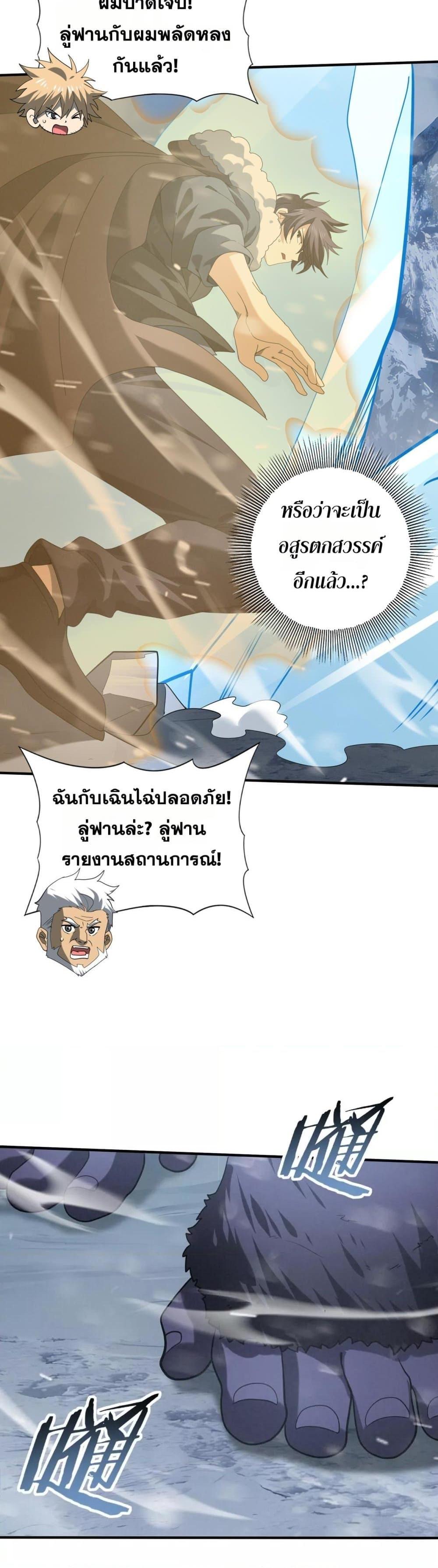 I am Drako Majstor ไหนใครว่าผู้คุมมังกร เป็นอาชีพที่อ่อนแอที่สุดไงล่ะ ตอนที่ 54 page 26