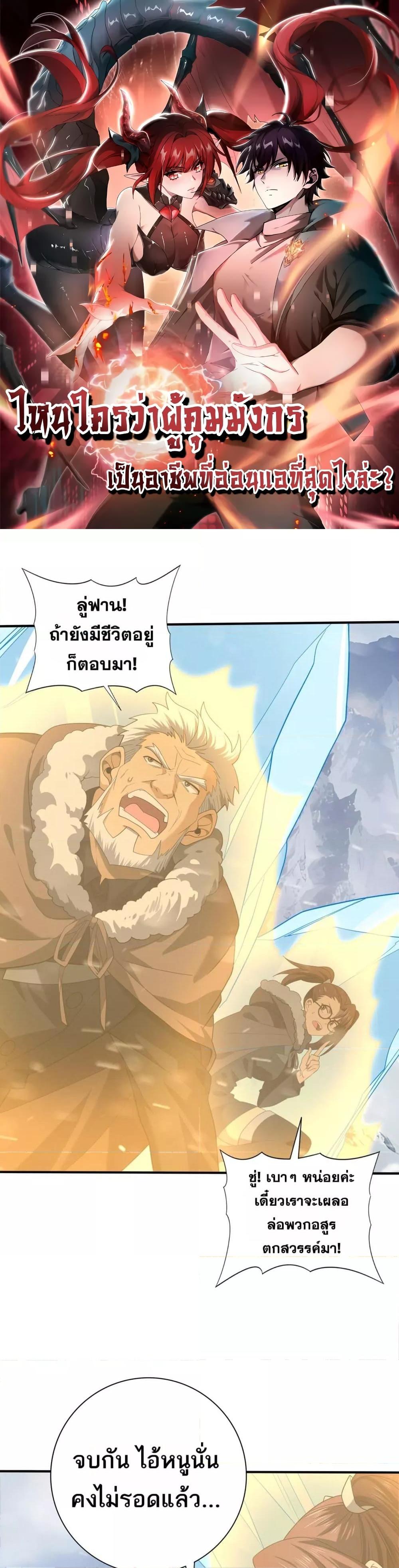 I am Drako Majstor ไหนใครว่าผู้คุมมังกร เป็นอาชีพที่อ่อนแอที่สุดไงล่ะ ตอนที่ 55 page 0