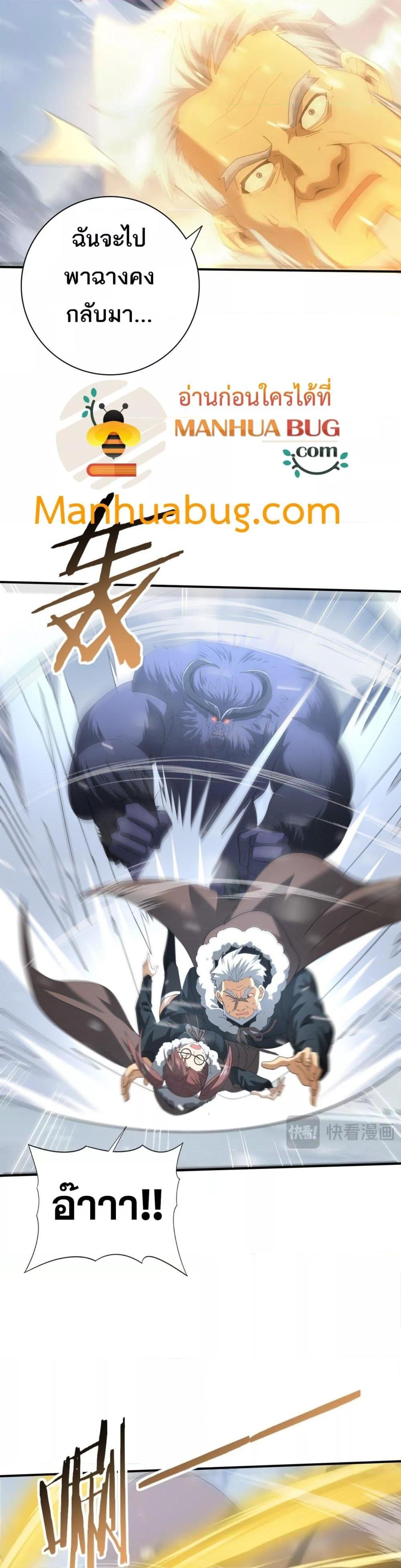 I am Drako Majstor ไหนใครว่าผู้คุมมังกร เป็นอาชีพที่อ่อนแอที่สุดไงล่ะ ตอนที่ 55 page 2