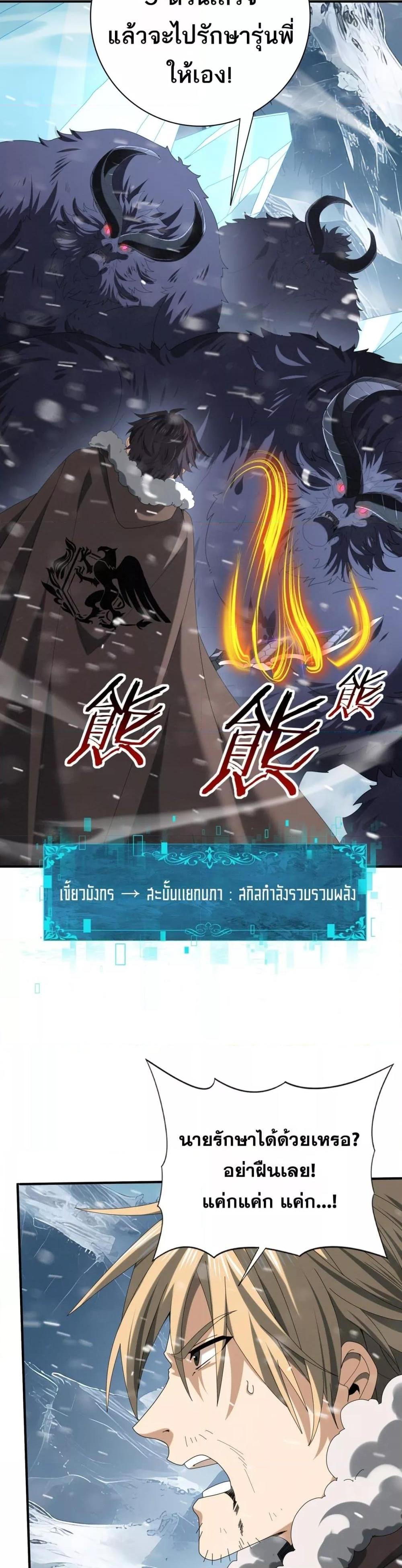 I am Drako Majstor ไหนใครว่าผู้คุมมังกร เป็นอาชีพที่อ่อนแอที่สุดไงล่ะ ตอนที่ 55 page 9