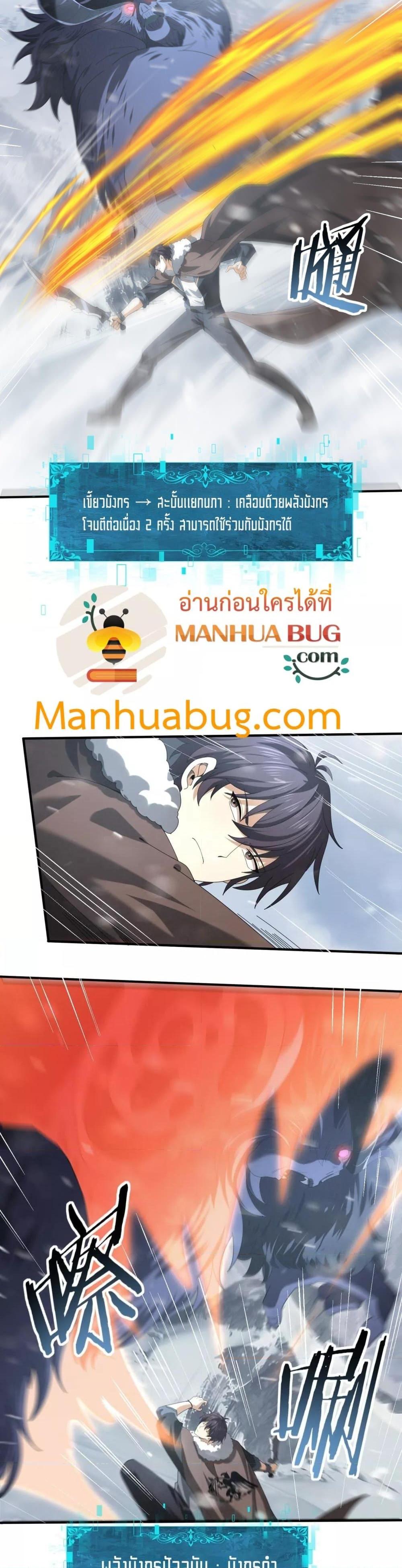 I am Drako Majstor ไหนใครว่าผู้คุมมังกร เป็นอาชีพที่อ่อนแอที่สุดไงล่ะ ตอนที่ 55 page 11