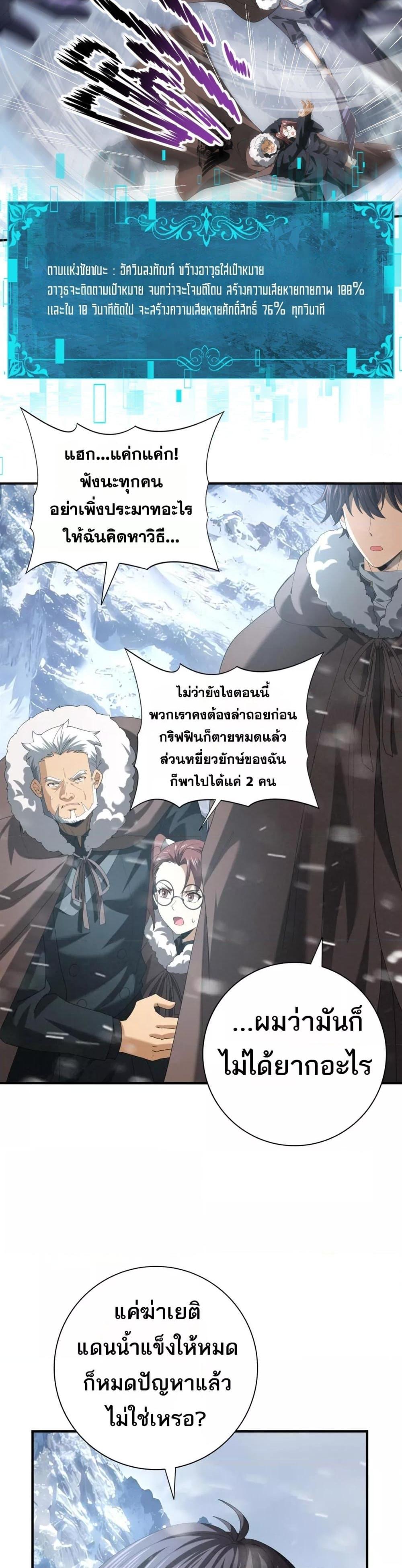 I am Drako Majstor ไหนใครว่าผู้คุมมังกร เป็นอาชีพที่อ่อนแอที่สุดไงล่ะ ตอนที่ 55 page 18