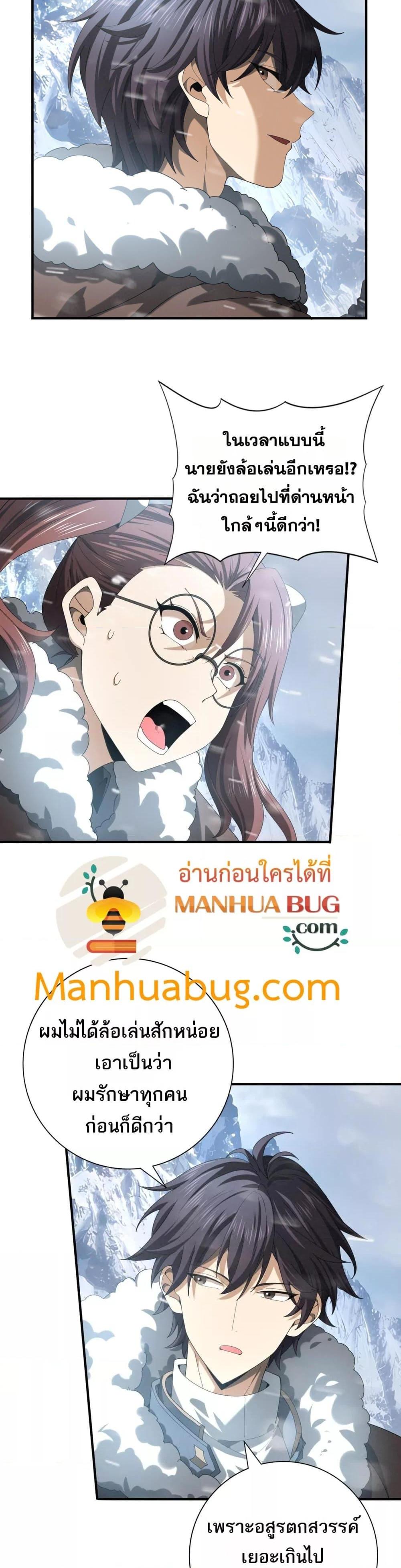 I am Drako Majstor ไหนใครว่าผู้คุมมังกร เป็นอาชีพที่อ่อนแอที่สุดไงล่ะ ตอนที่ 55 page 19