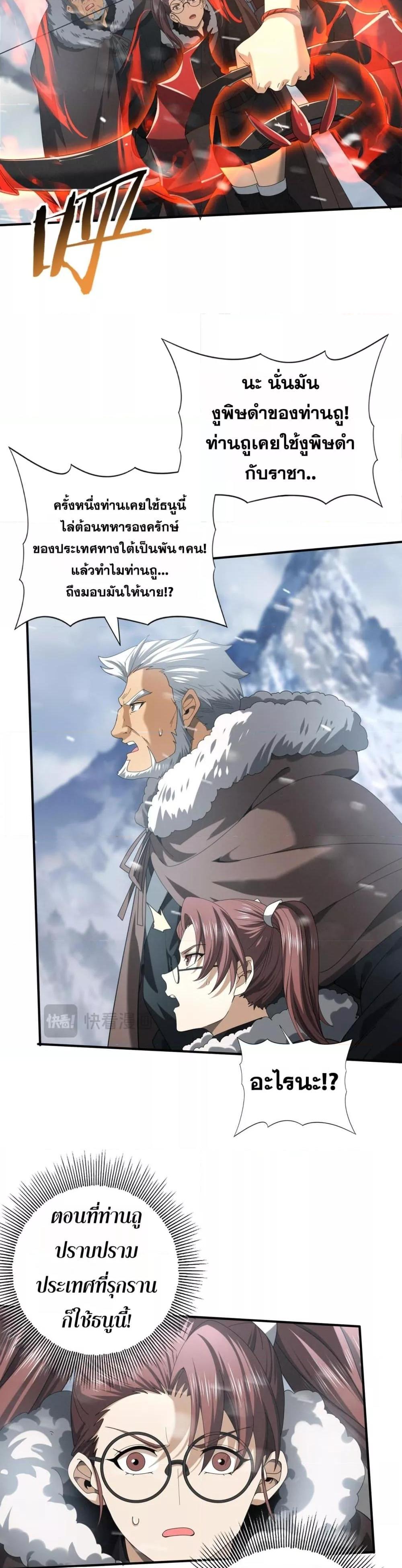 I am Drako Majstor ไหนใครว่าผู้คุมมังกร เป็นอาชีพที่อ่อนแอที่สุดไงล่ะ ตอนที่ 55 page 21