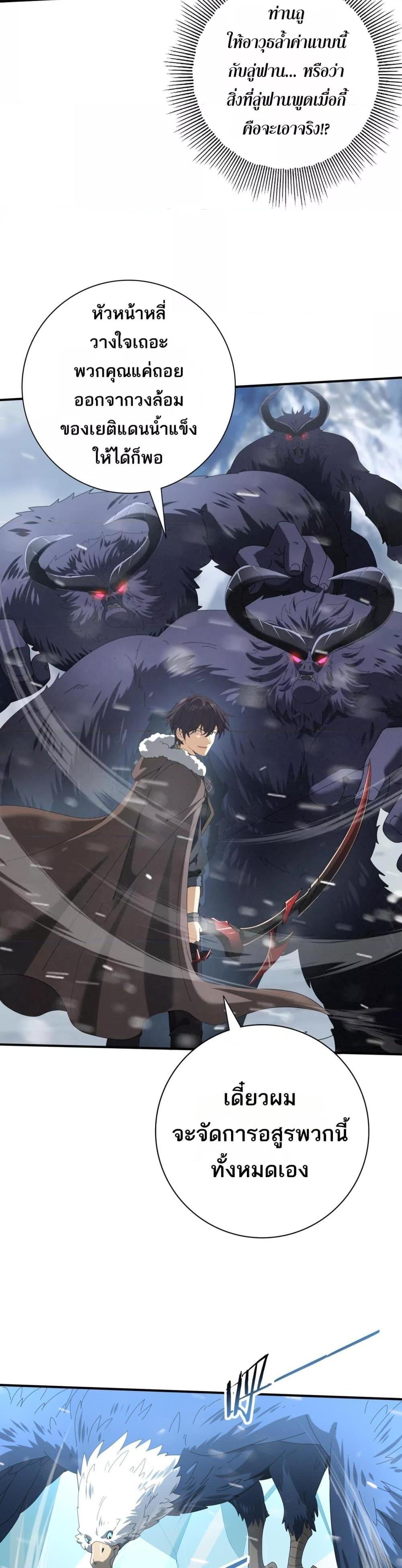 I am Drako Majstor ไหนใครว่าผู้คุมมังกร เป็นอาชีพที่อ่อนแอที่สุดไงล่ะ ตอนที่ 55 page 22