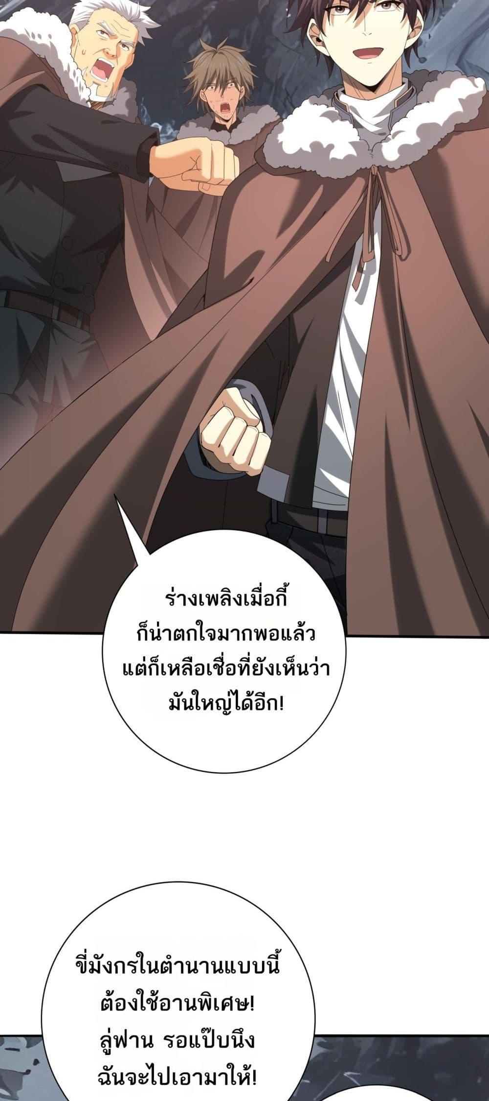 I am Drako Majstor ไหนใครว่าผู้คุมมังกร เป็นอาชีพที่อ่อนแอที่สุดไงล่ะ ตอนที่ 57 page 6