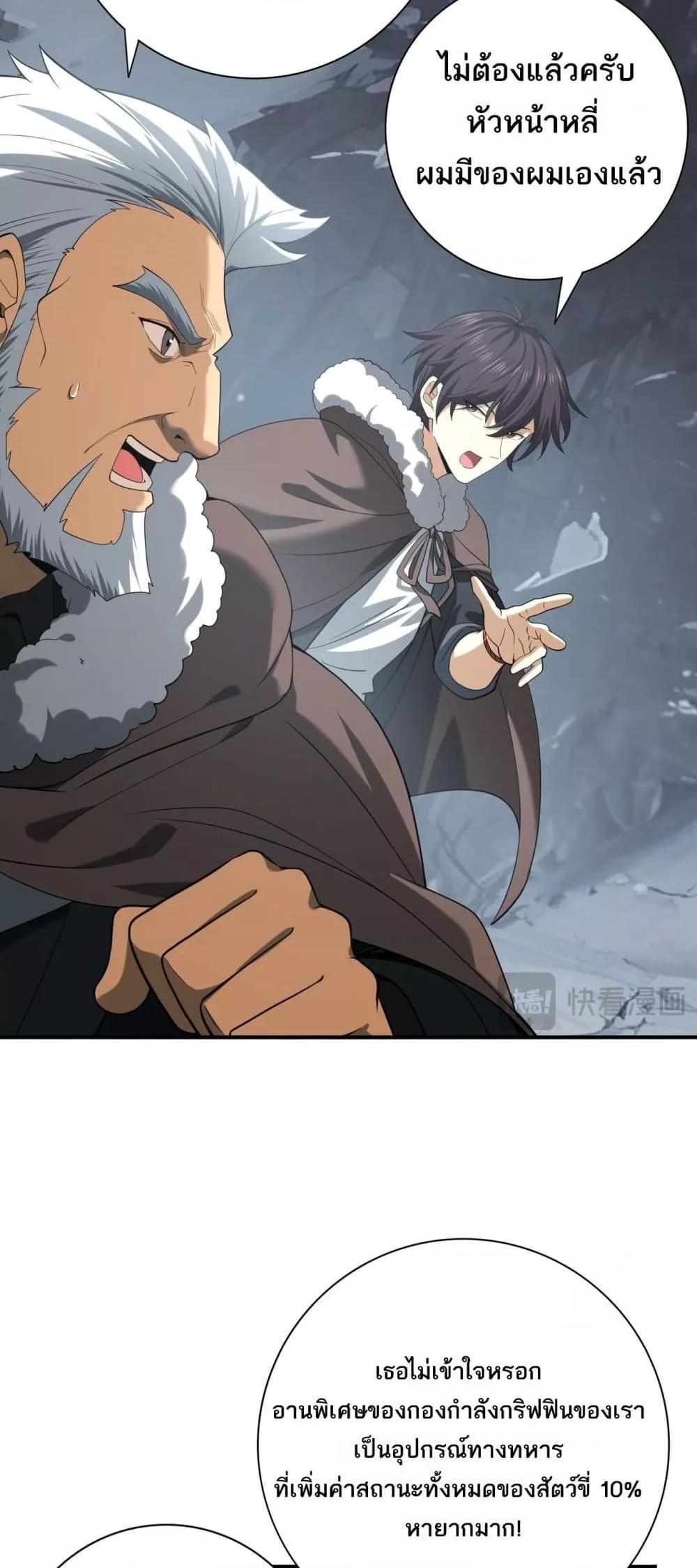 I am Drako Majstor ไหนใครว่าผู้คุมมังกร เป็นอาชีพที่อ่อนแอที่สุดไงล่ะ ตอนที่ 57 page 7