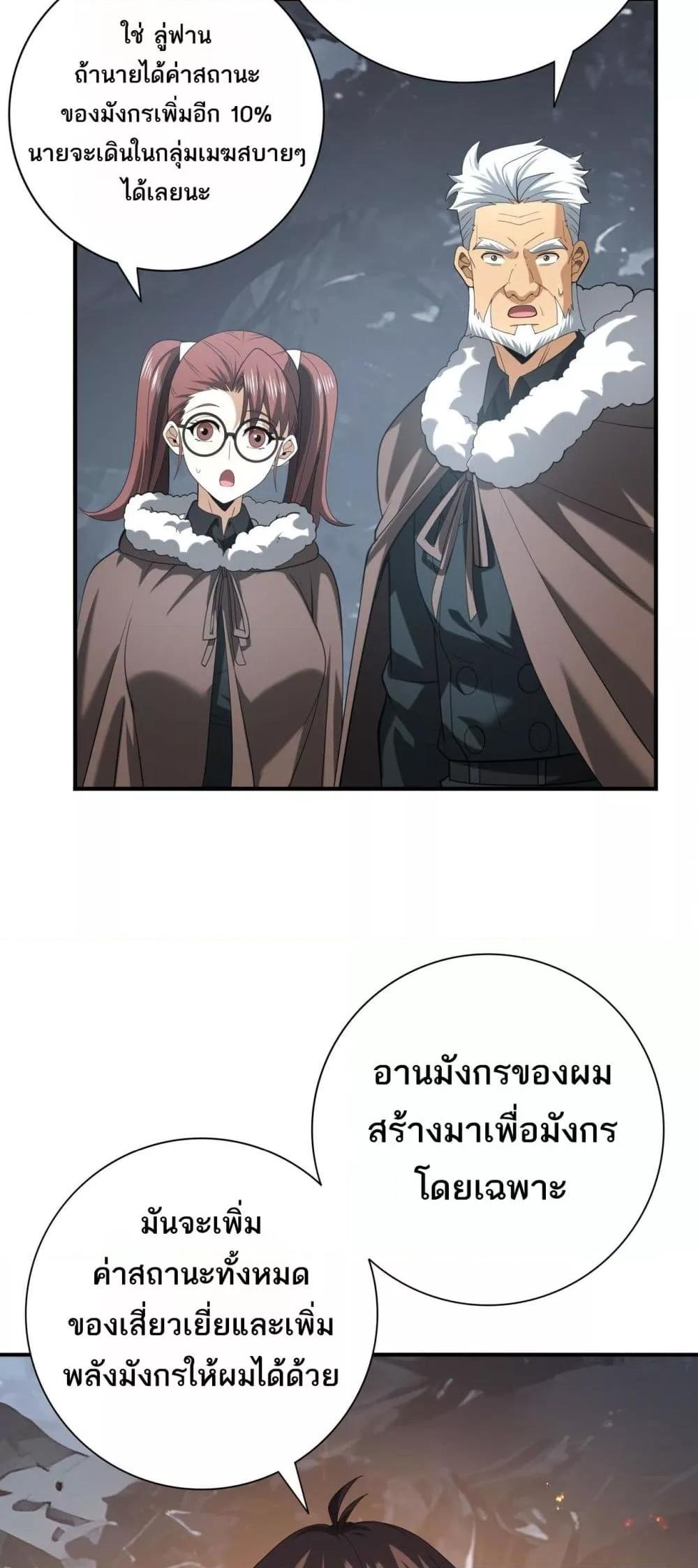 I am Drako Majstor ไหนใครว่าผู้คุมมังกร เป็นอาชีพที่อ่อนแอที่สุดไงล่ะ ตอนที่ 57 page 8