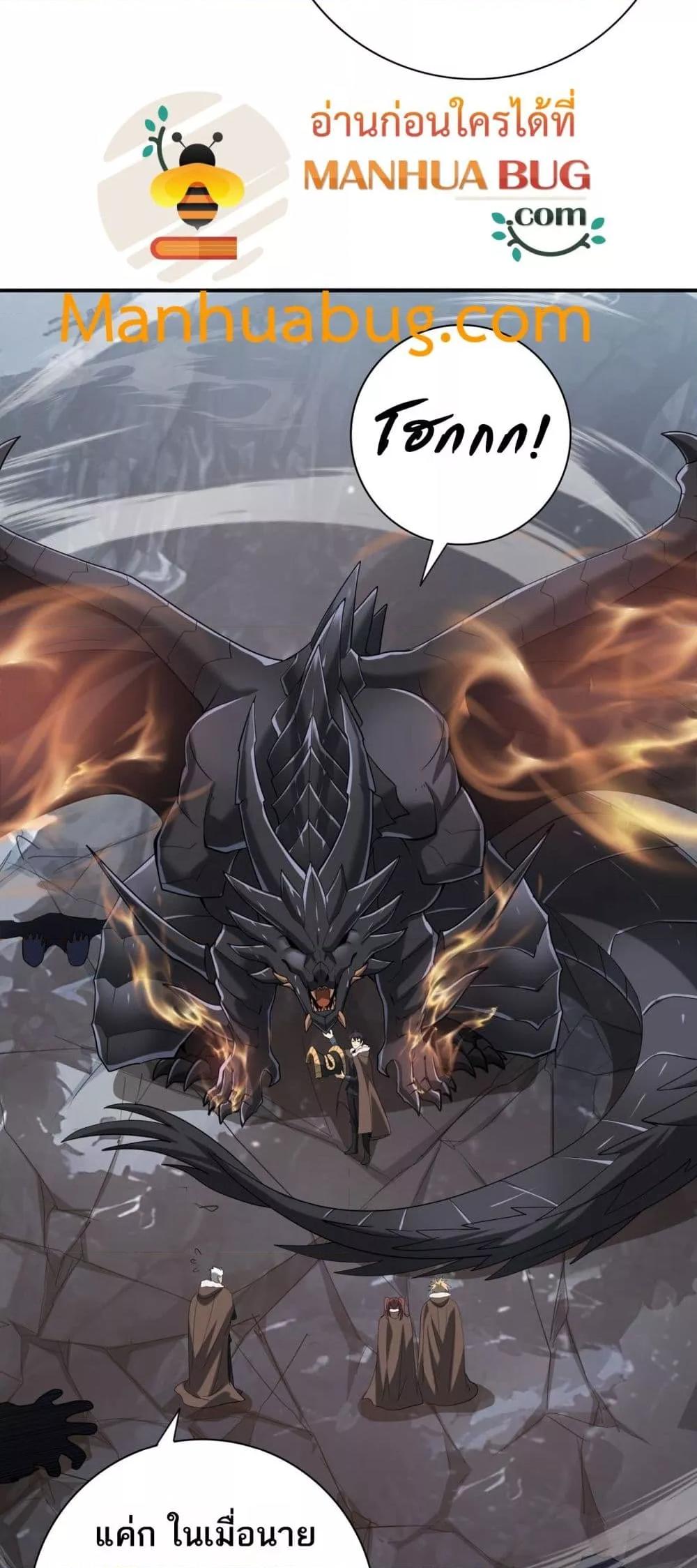 I am Drako Majstor ไหนใครว่าผู้คุมมังกร เป็นอาชีพที่อ่อนแอที่สุดไงล่ะ ตอนที่ 57 page 11